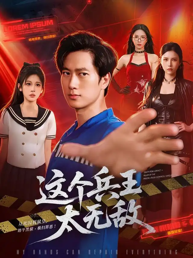 这个兵王太无敌（113集）张子安＆邹漪琳＆江路祺