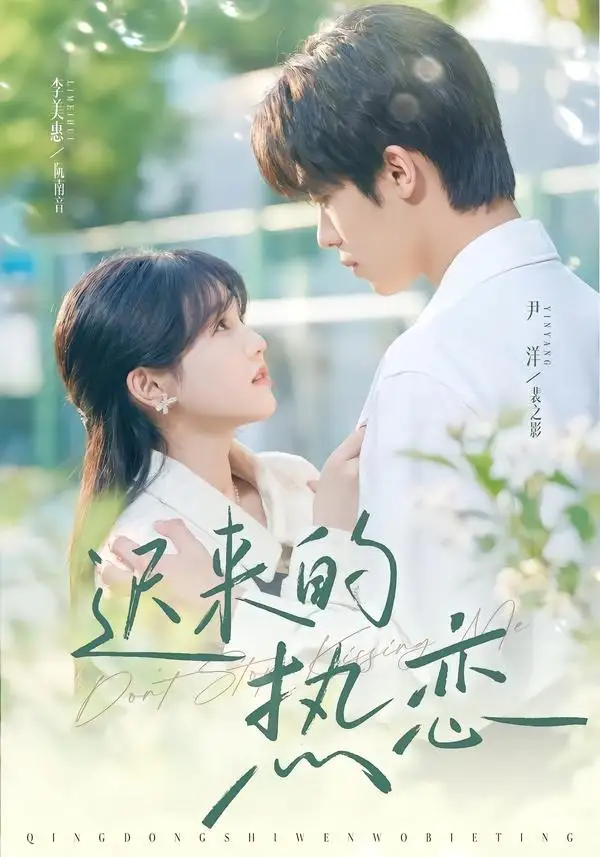 迟来的热恋（80集）尹洋&李美慧（1080P）