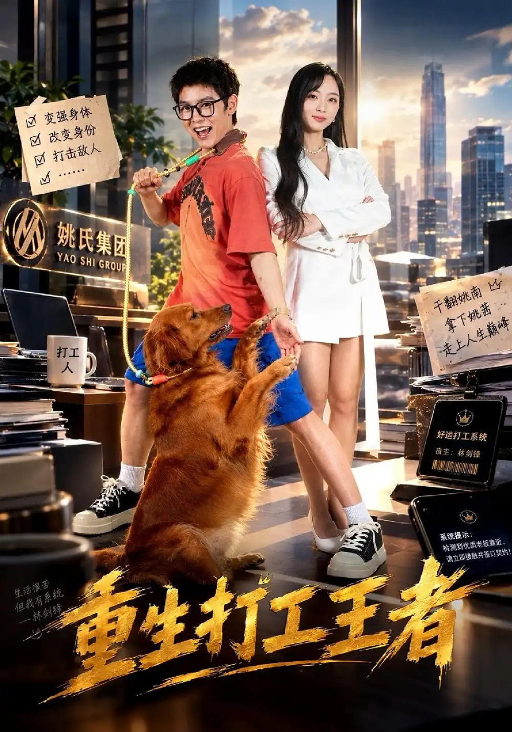 重生打工王者（40集）陈梓阳&宣宣