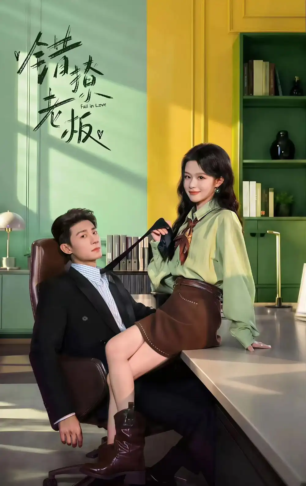 错撩老板（74集）黑泽＆余茵（1080P）