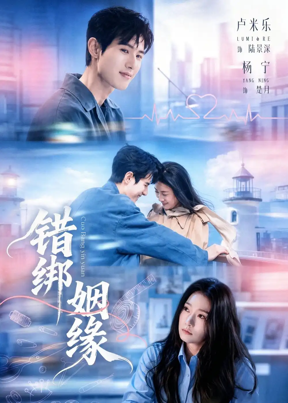 错绑姻缘杨宁