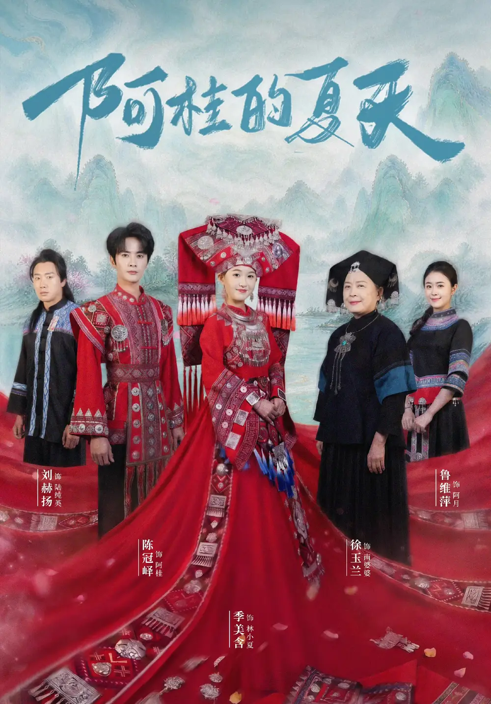 阿桂的夏天陈冠峄
