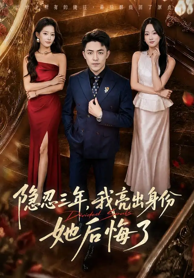 隐忍三年，我亮出身份她后悔了（53集）刘月涛＆王楚贤