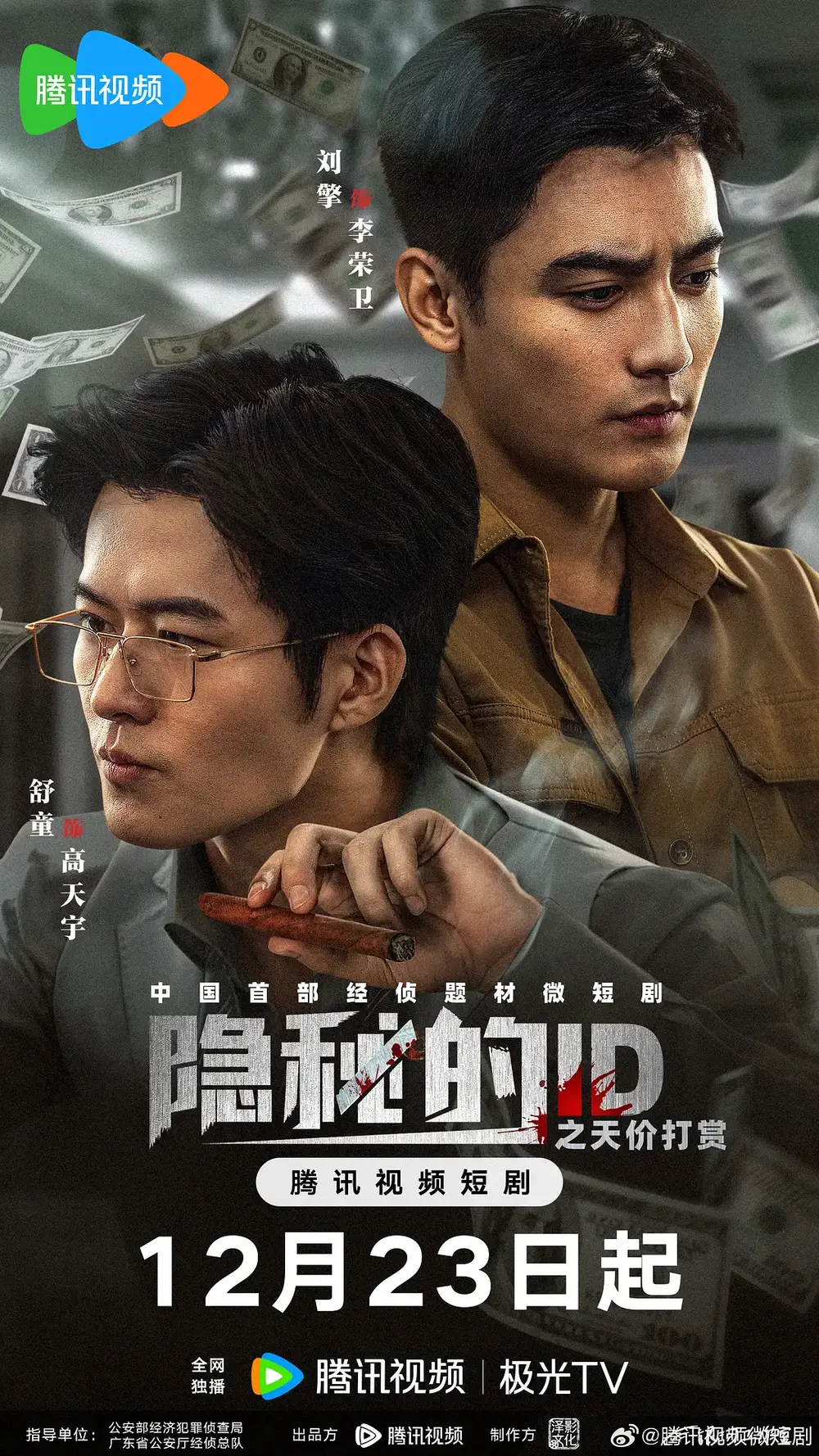 隐秘的ID之天价打赏（69集）舒童＆刘擎