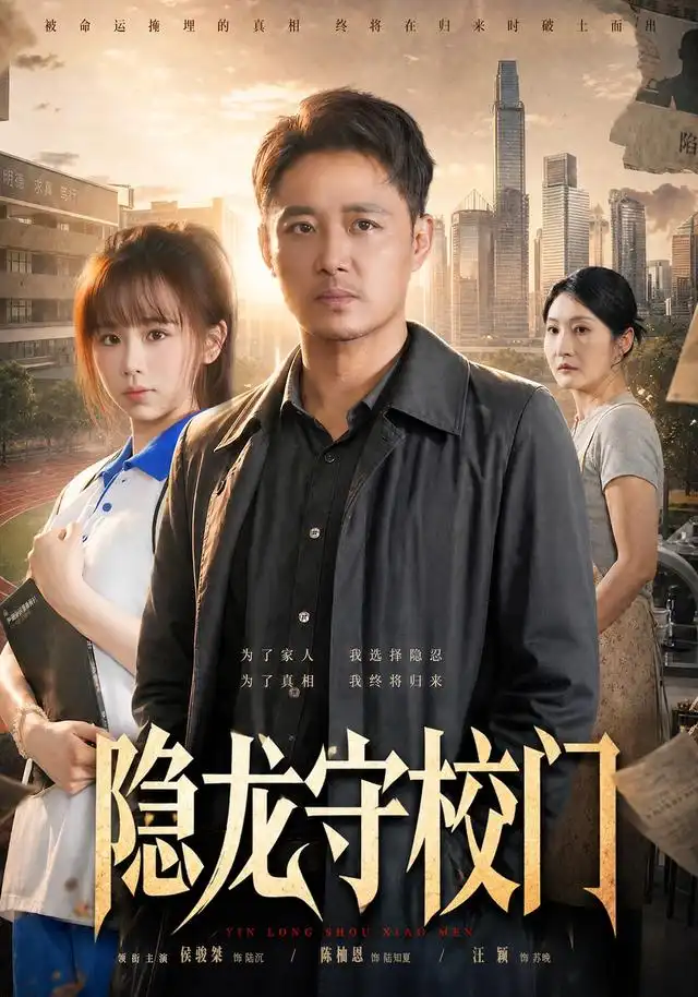 隐龙守校门（88集）侯骏桀＆陈柚恩
