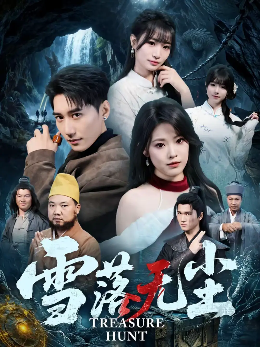 雪落无尘（63集）韩子浩＆韩义婧 (2026)