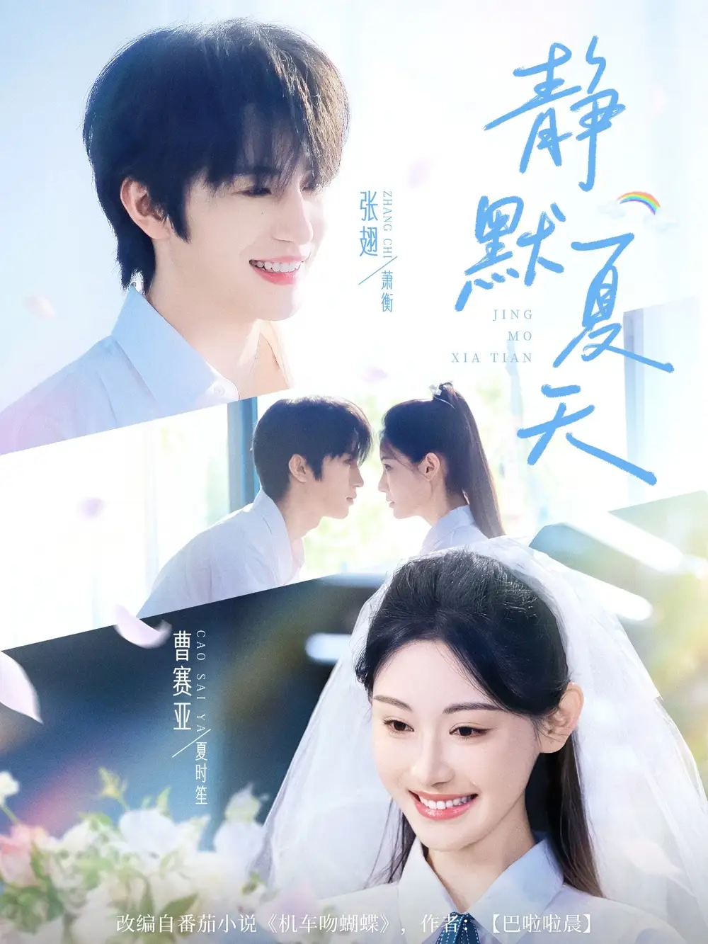静默夏天（60集）张翅|曹赛亚