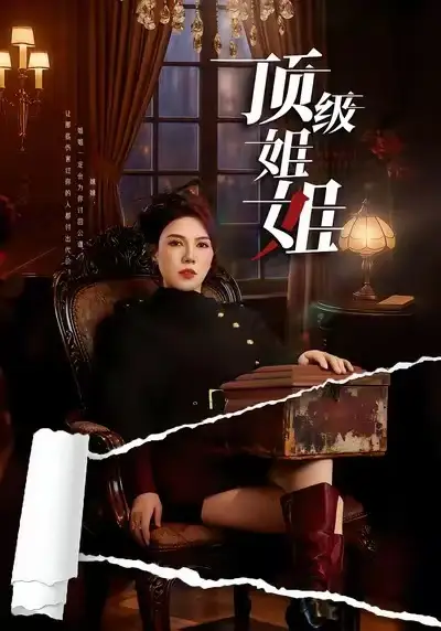 顶级姐姐（57集）李恒臻&李靓雨
