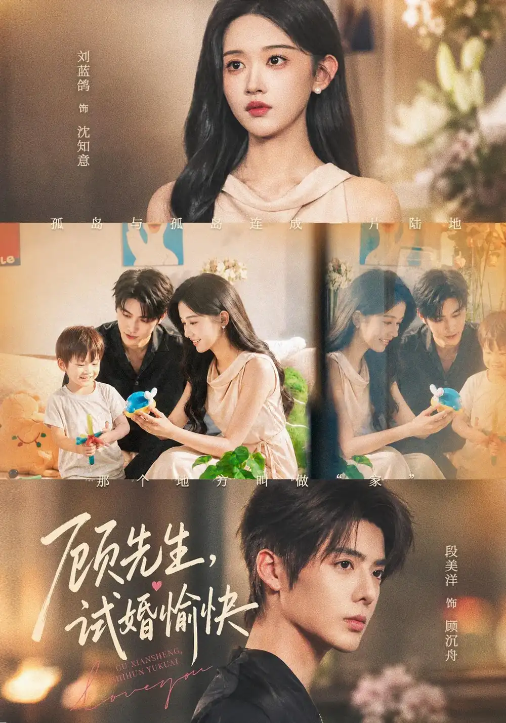 顾先生，试婚愉快（61集）段美洋＆刘蓝鸽（1080P）