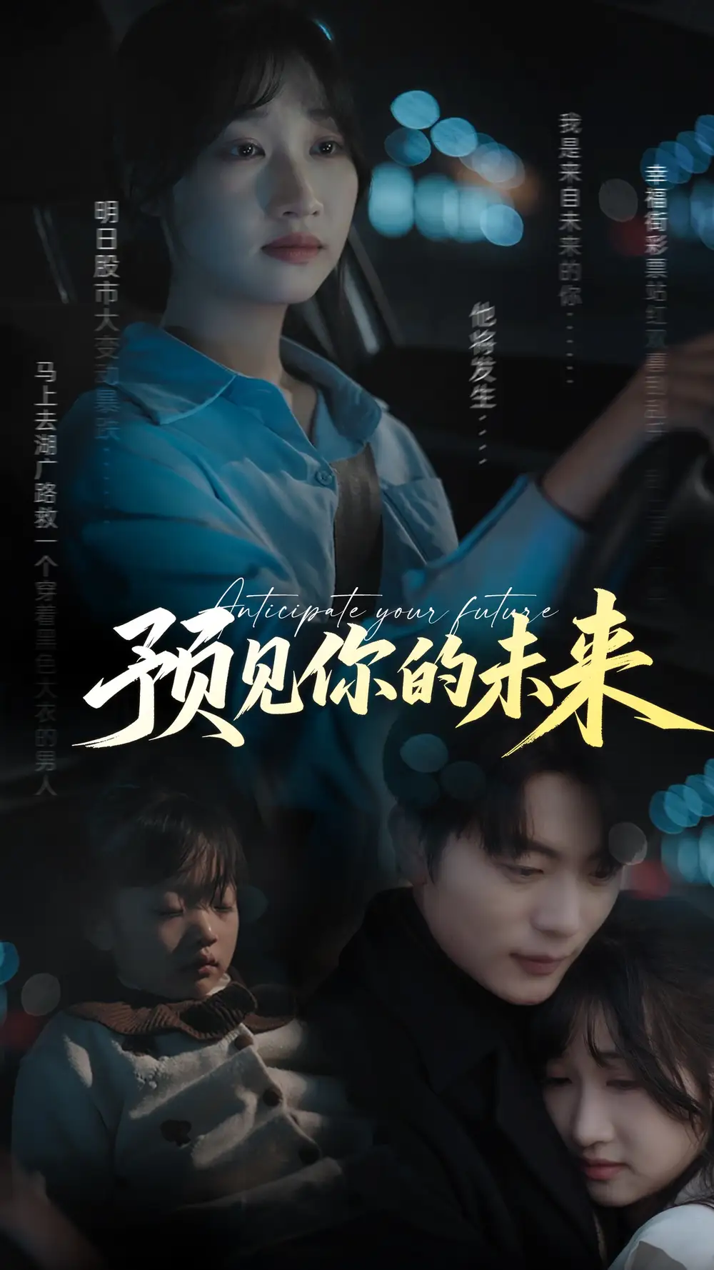 预见你的未来（71集）于伦豪＆潘佳琪