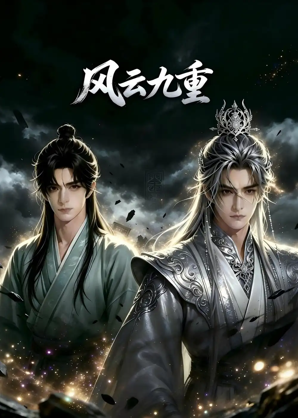 风云九重（30集）动漫