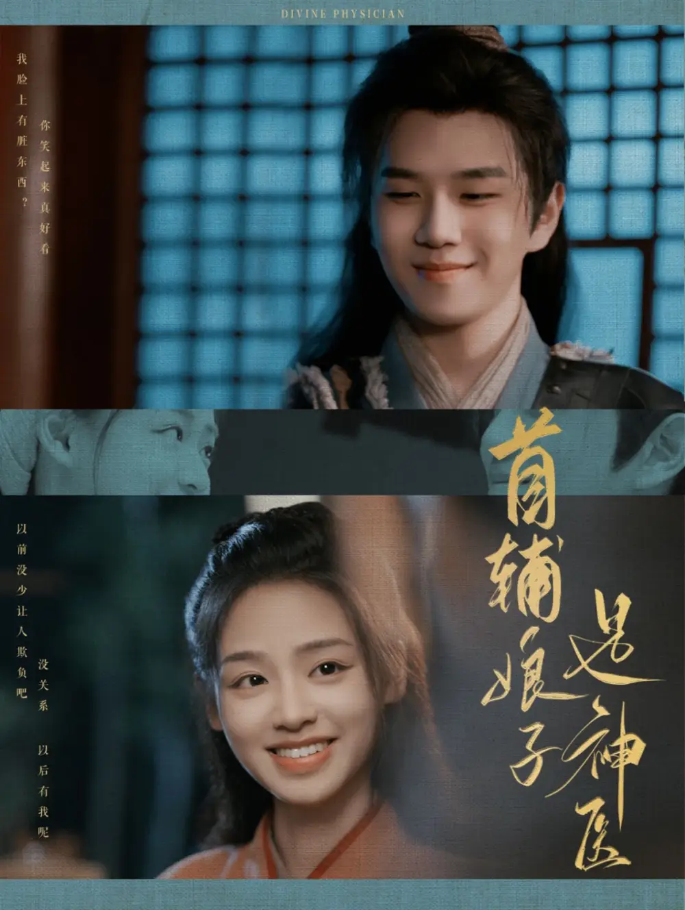 首辅娘子是神医（91集）罗嘉麒
