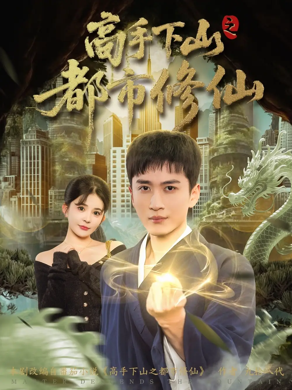 高手下山之都市修仙陈彦霖