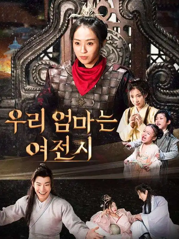 초고속 결훈 후 열애에 빠진다(92集全)한수영$서유일