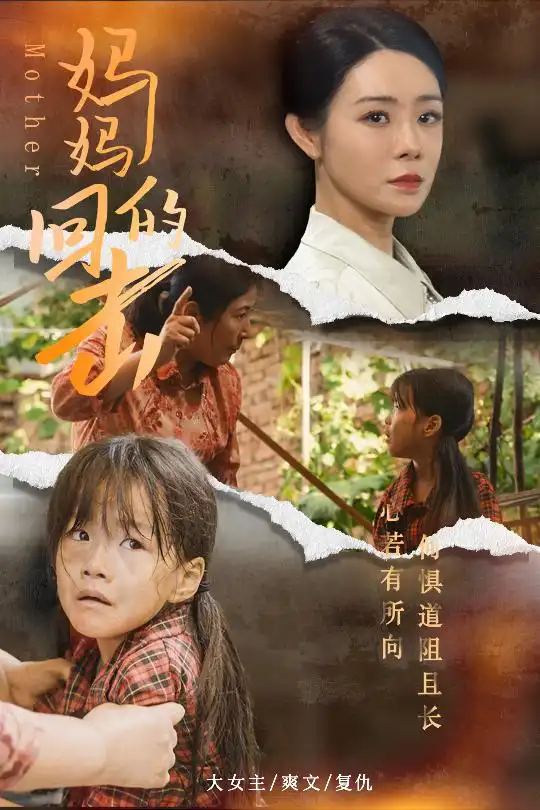 10027-妈妈的回击