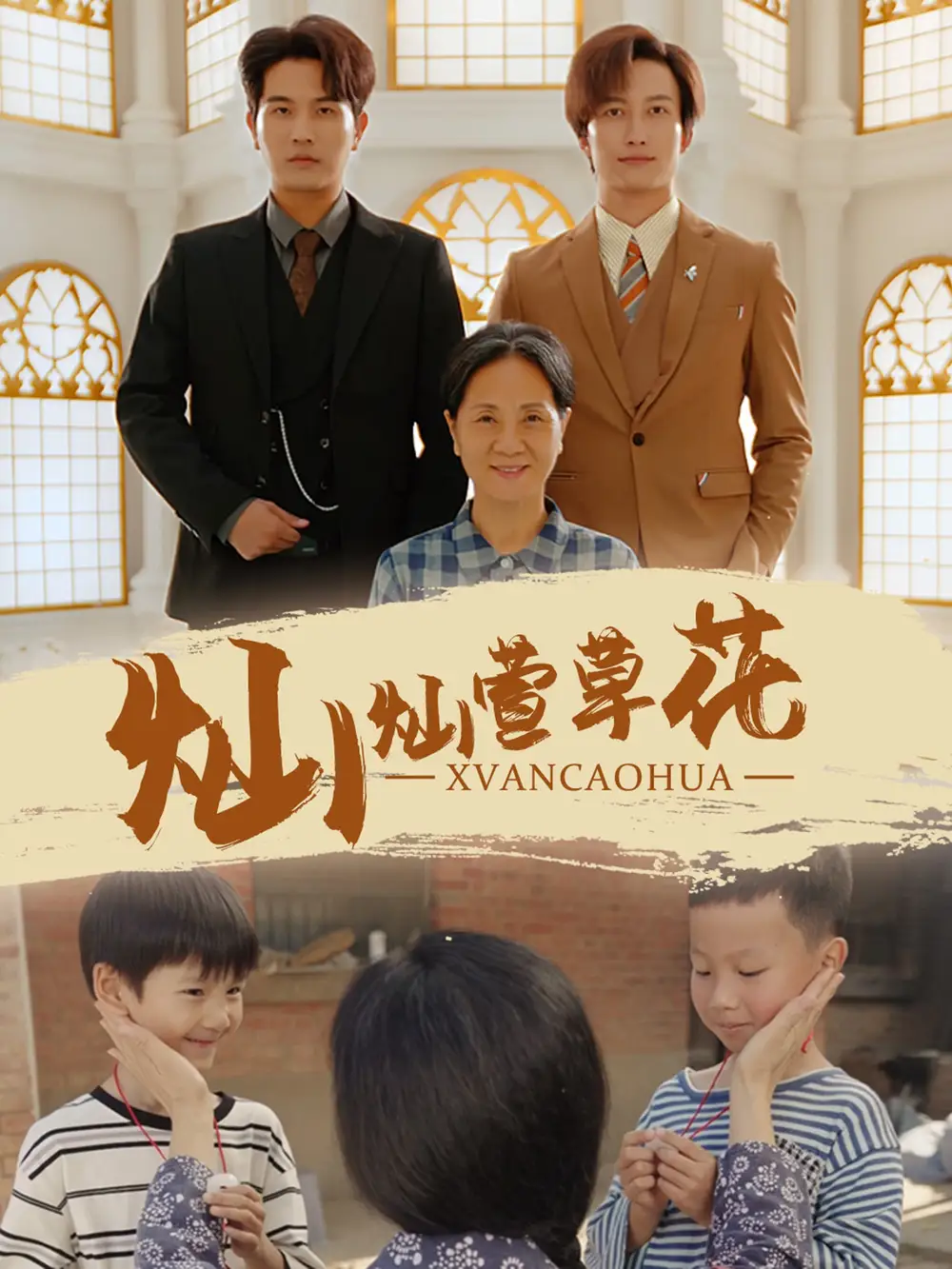 10074-灿灿萱草花（72集）