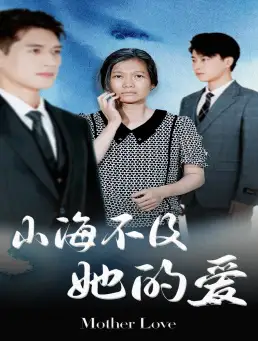 10095-山海不及她的爱（71集）