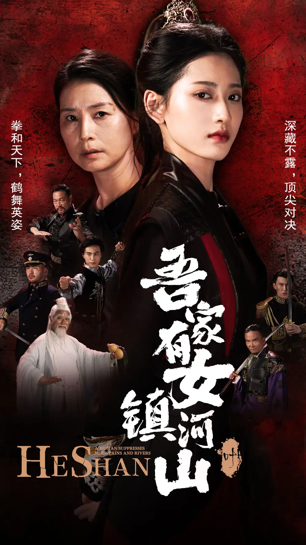10146-吾家有女镇山河（70集）