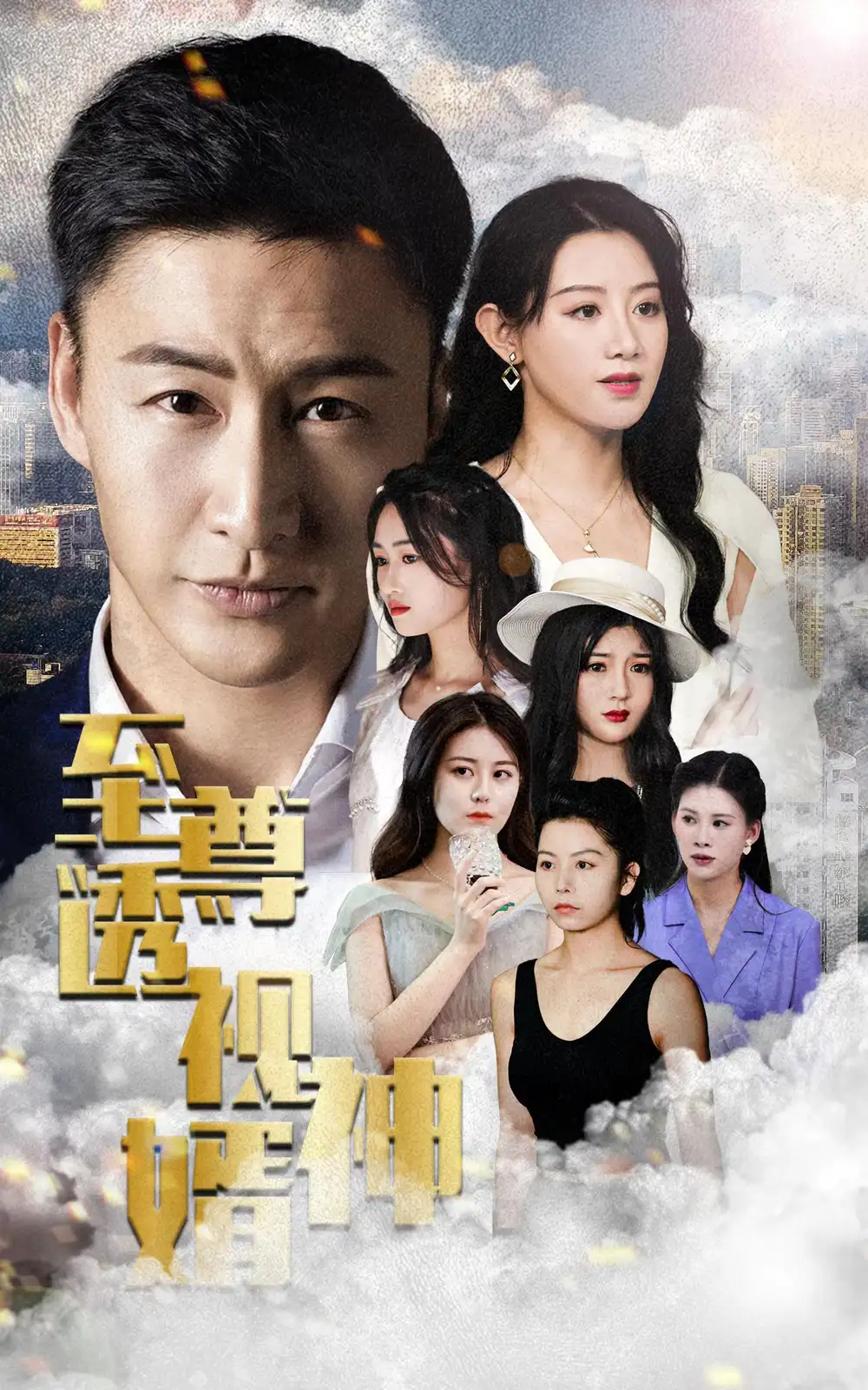 102-至尊透视神婿-79集