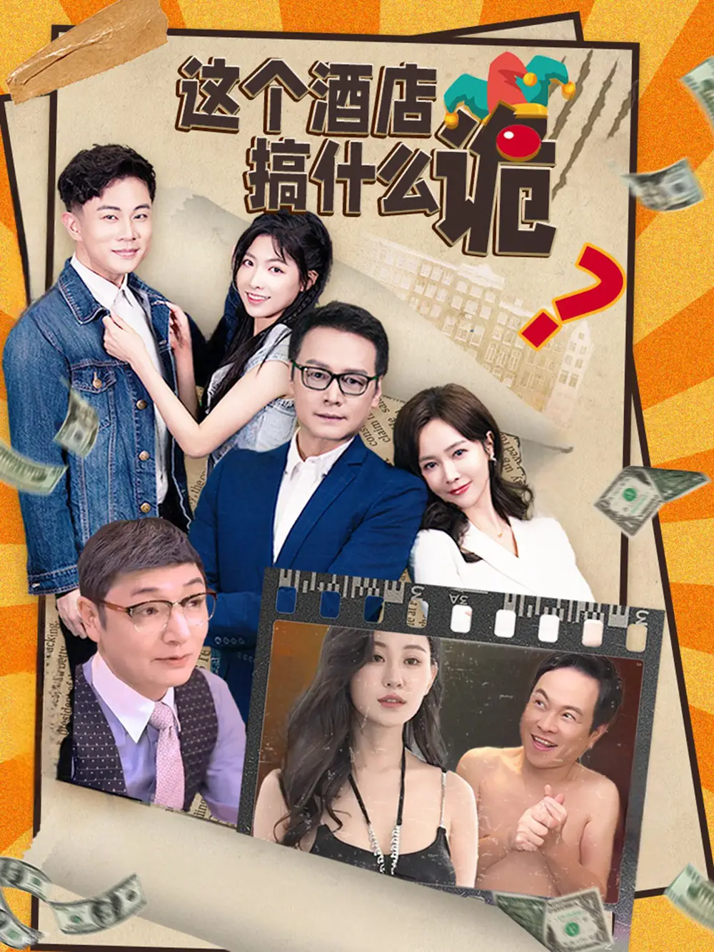 10307-这个酒店搞什么诡（87集）