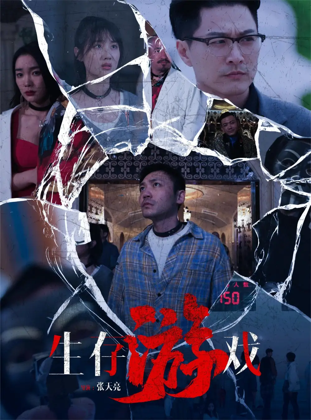 10345-生存游戏（78集）金珊