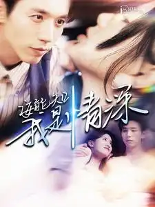 10349-安能知我是情深（120集）