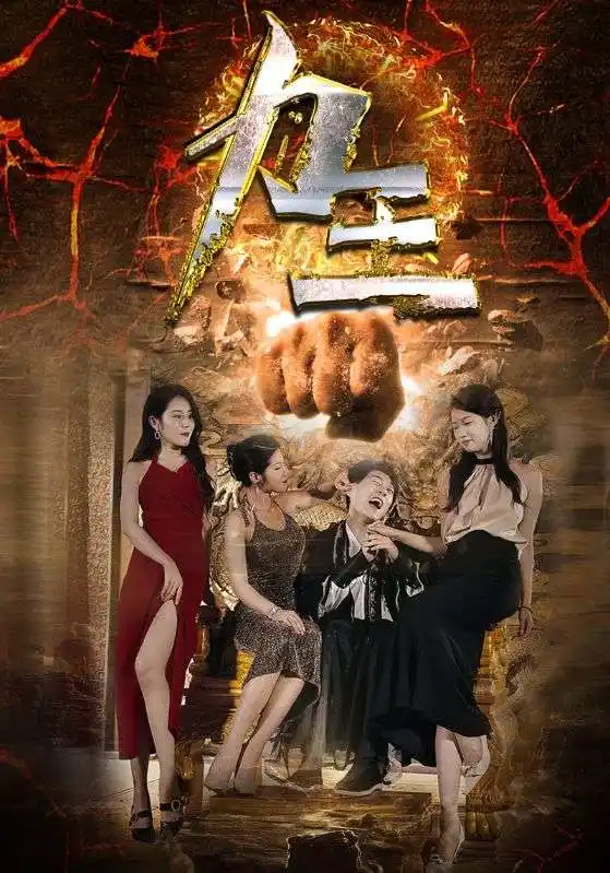 10754-力王（77集）汪天予 伊琳 于宙童
