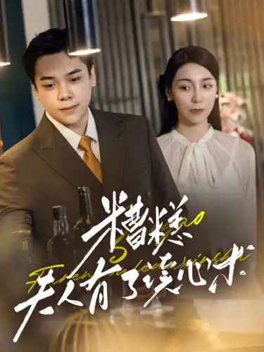 10965-糟糕夫人有了读心术（77集）