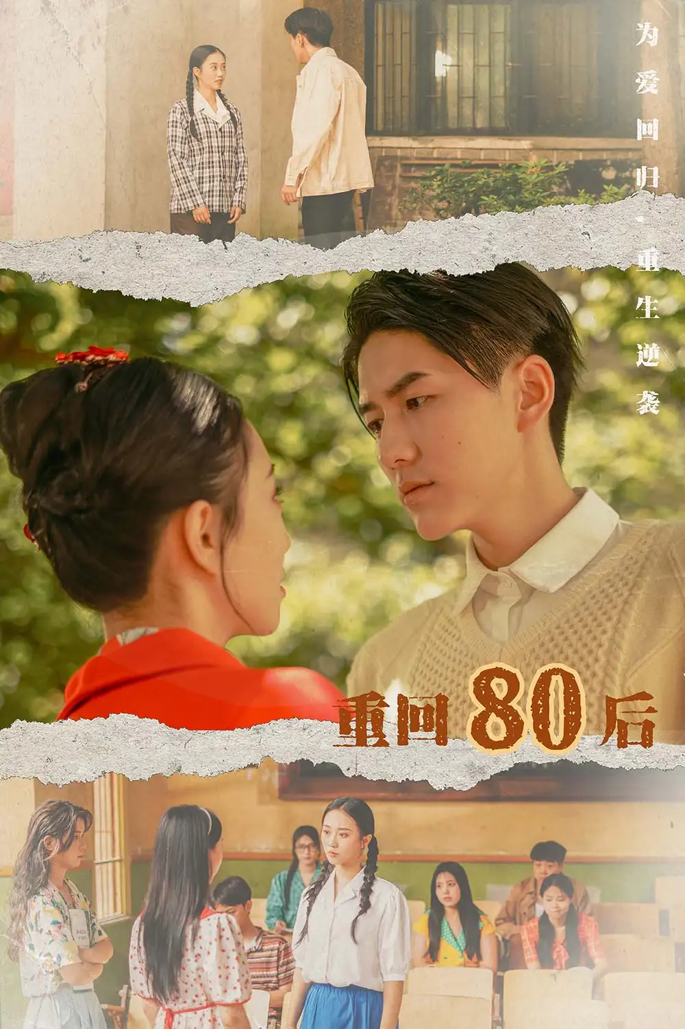 10977-重回80后（61集）