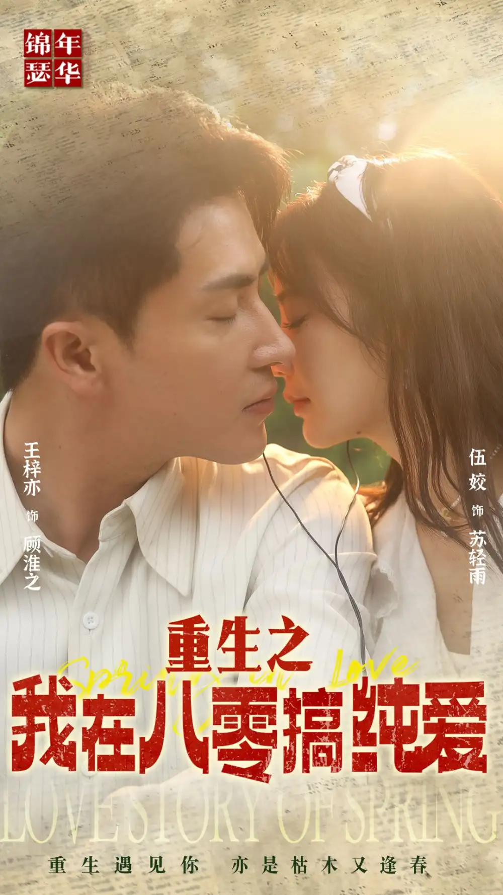 11014-重生之我在八零搞纯爱（76集）