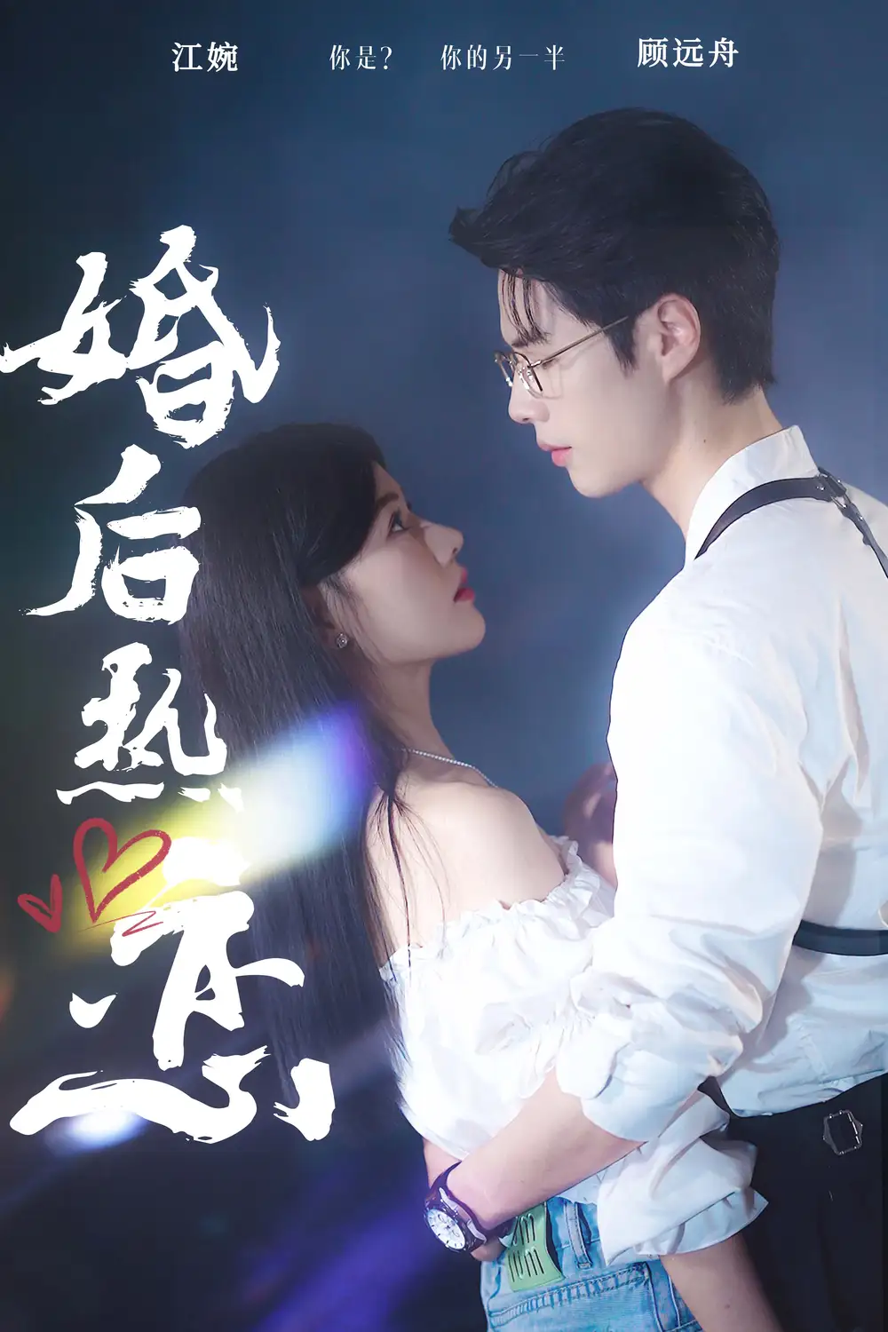 11225-婚后热恋（36集）