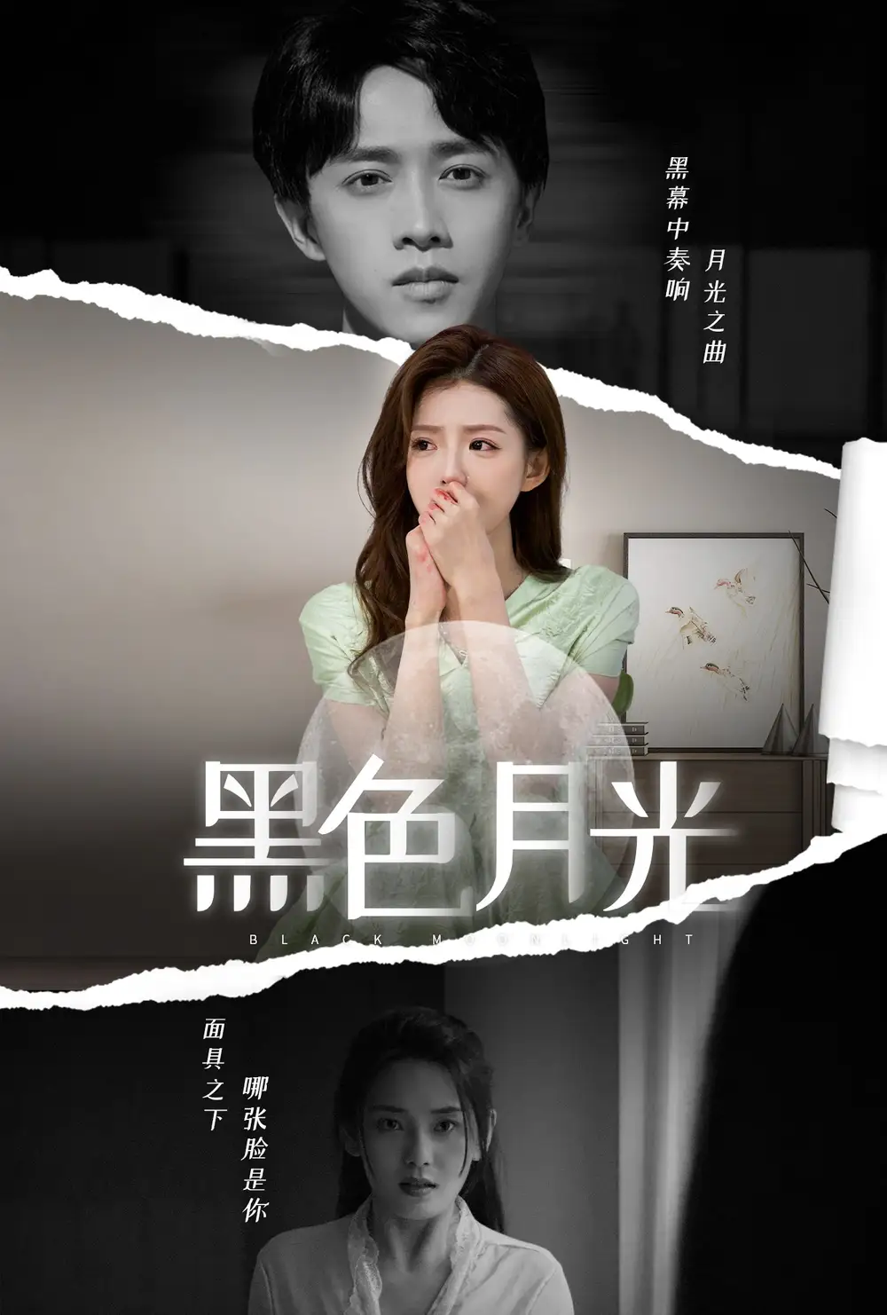 11226-黑色月光（77集）宋暖