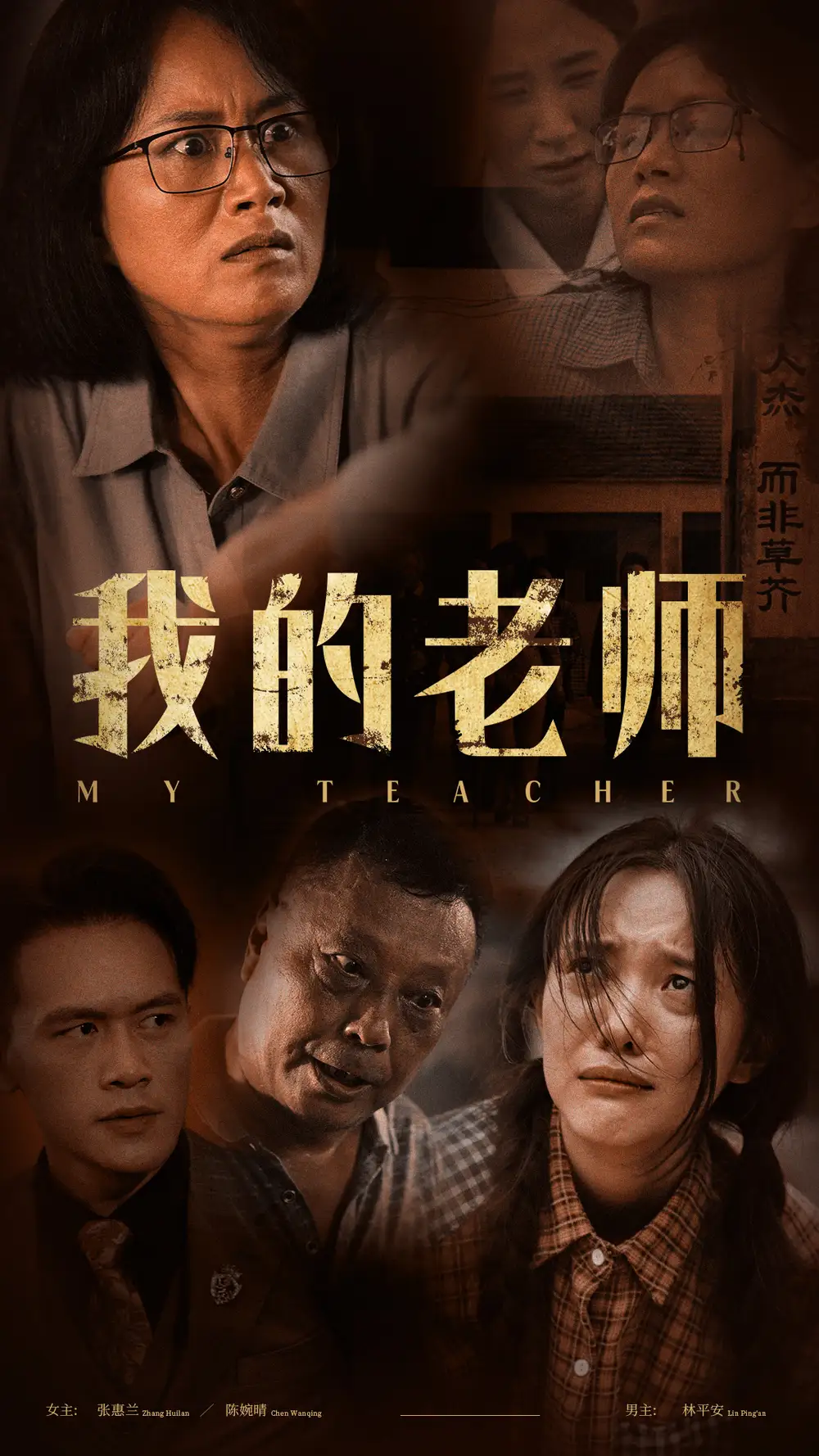 11280-我的老师（51集）