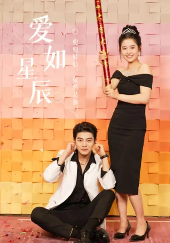 11317-爱如星辰&良辰多相宜（68集）左铭 翟一莹