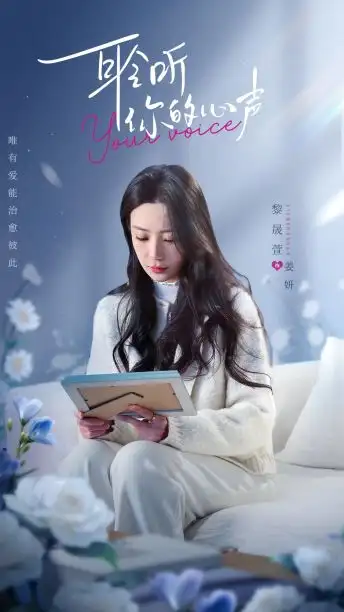 11406-耹听你的心声（89集）