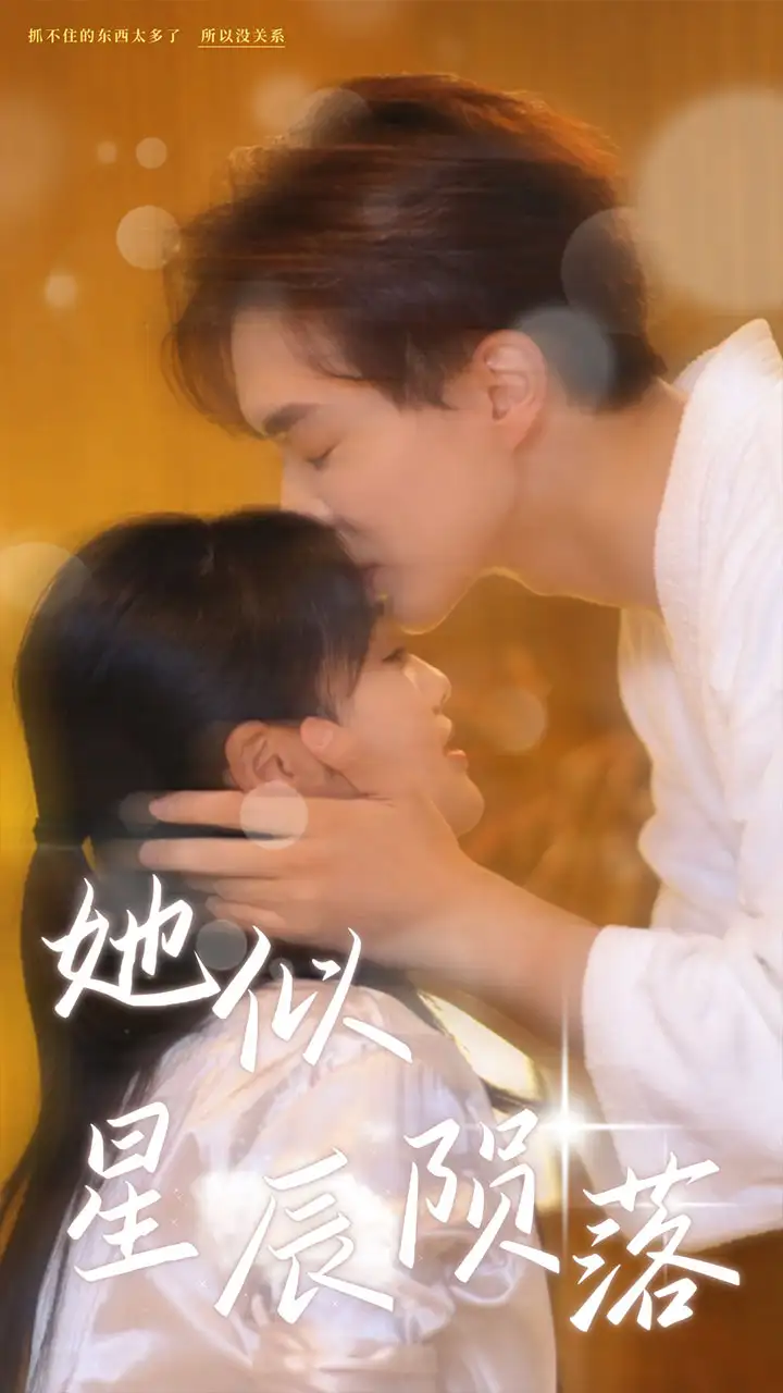 11727-她似星辰陨落（90集）