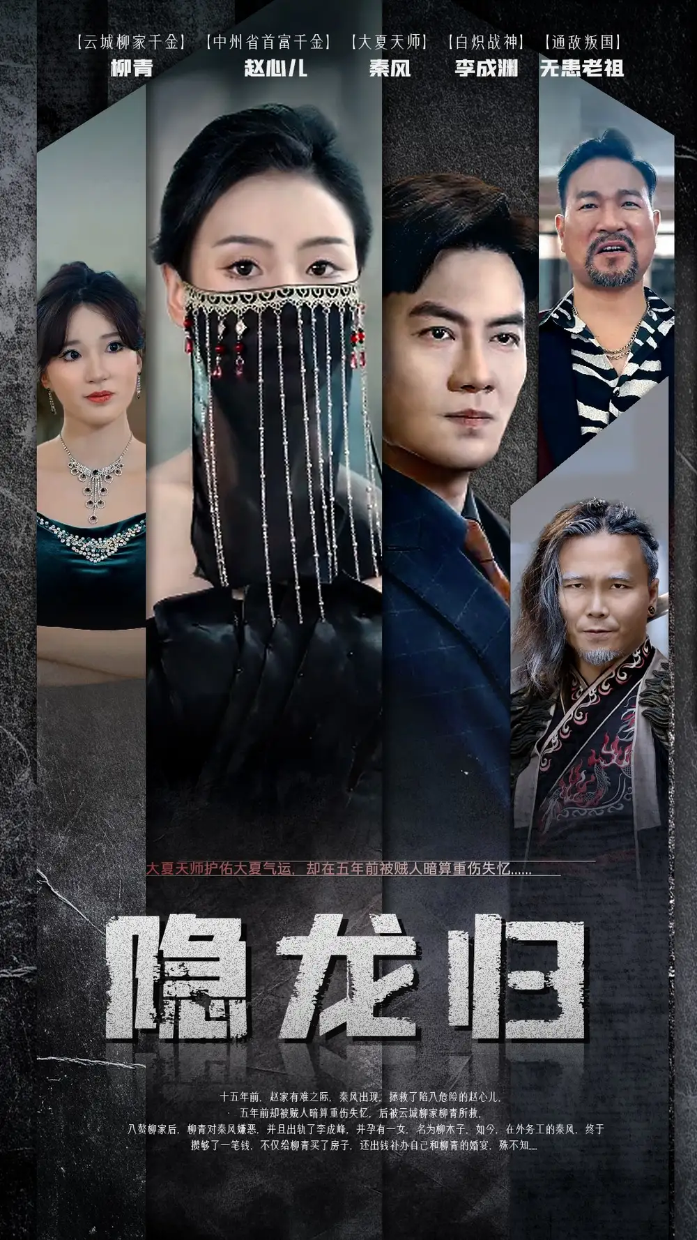 11786-隐龙归（80集）