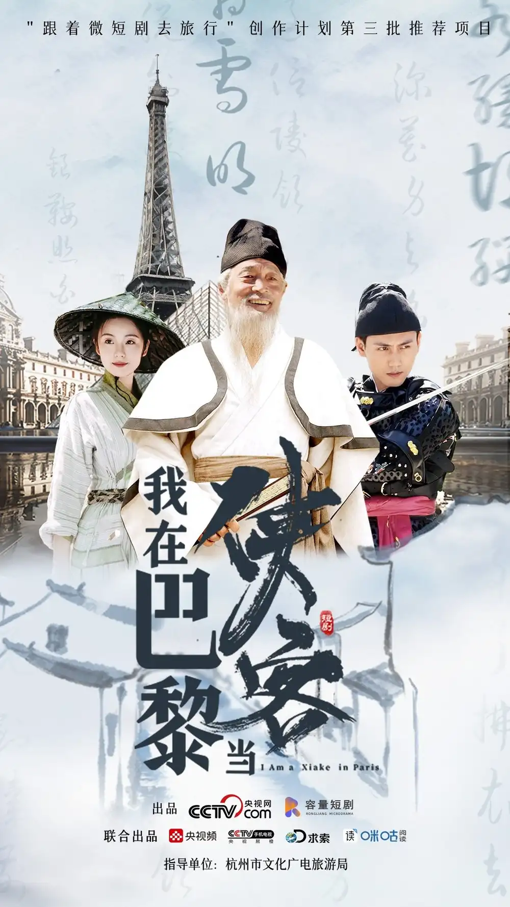 11794-我在巴黎当侠客（6集）