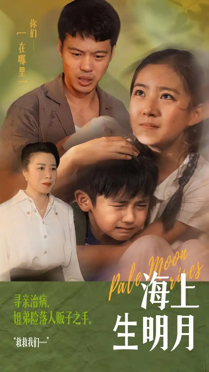 11811-海上生明月（59集）