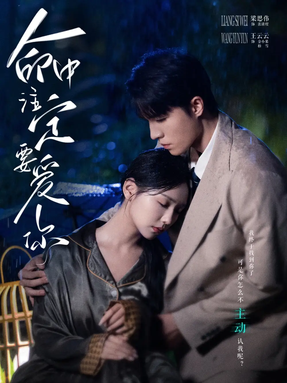 11851-命中注定要爱你（73集）