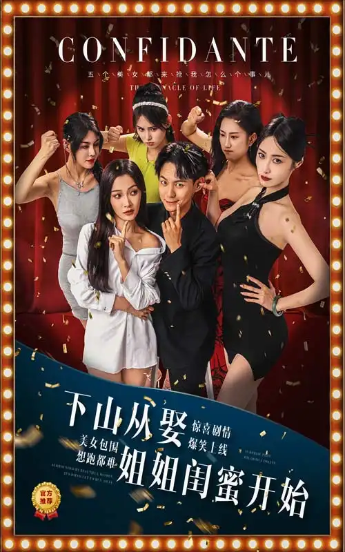 11905-下山从娶姐姐闺蜜开始（78集）
