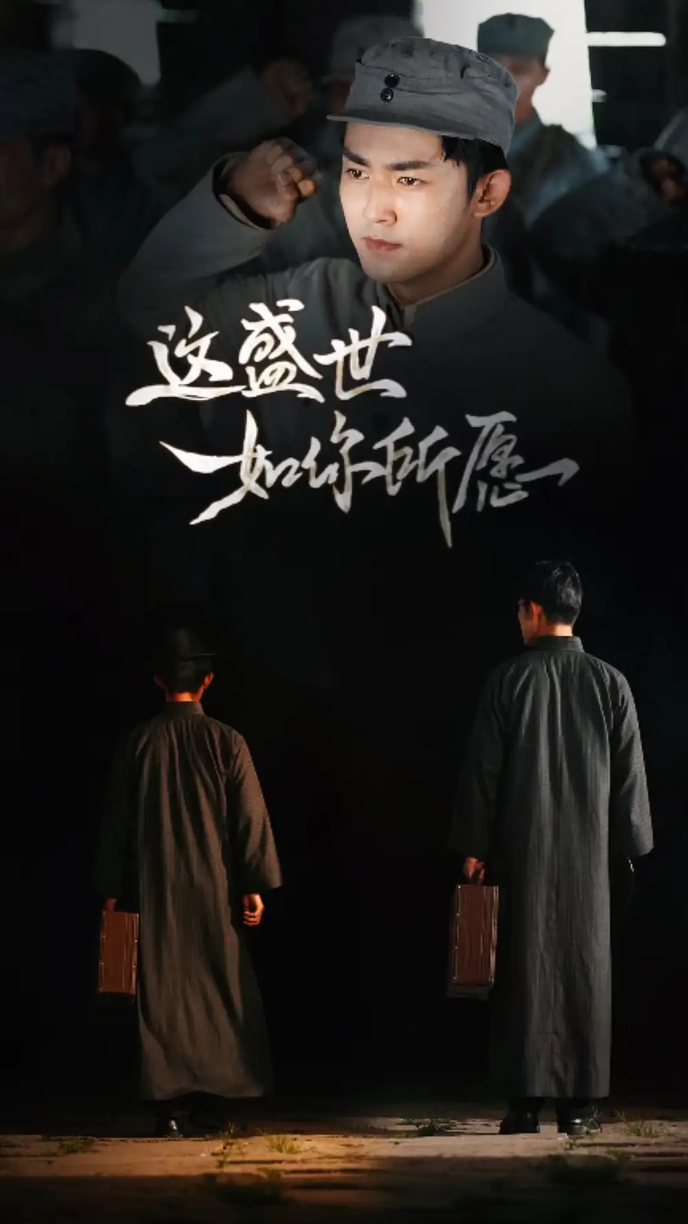 12053-这盛世如你所愿（51集）