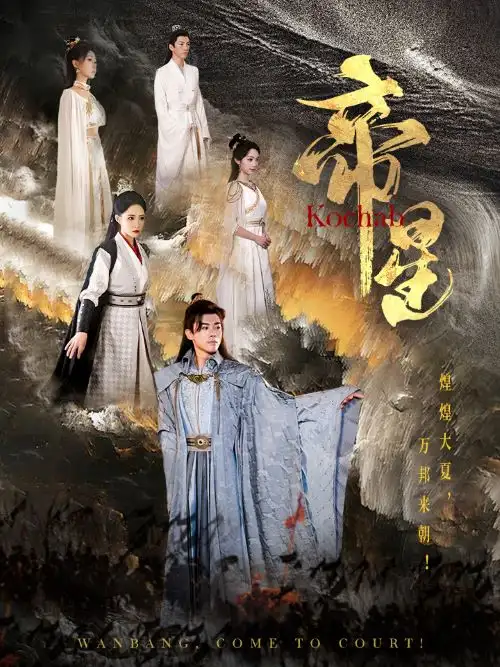 12062-帝星（85集）张震