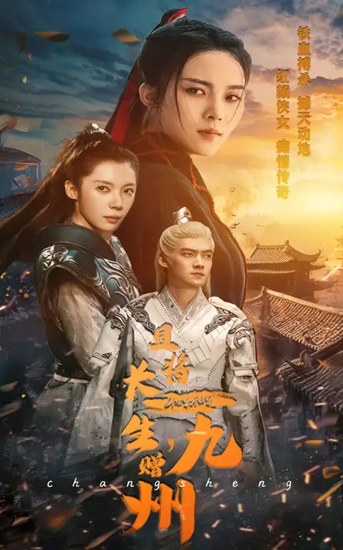 12158-且将长生，赠九州（61集）