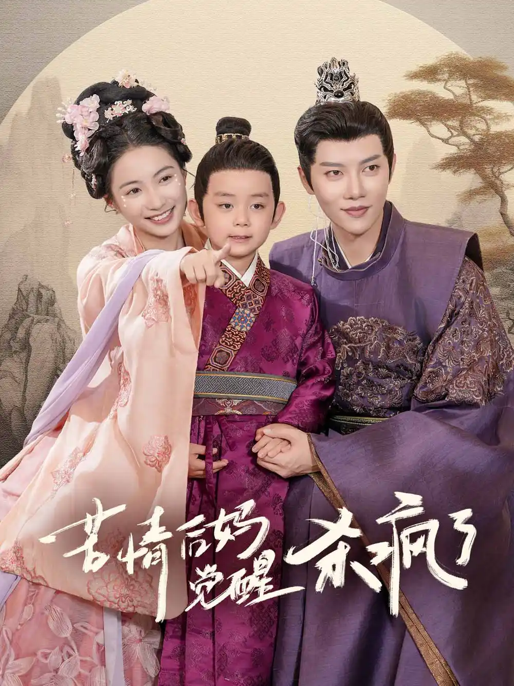 12393-苦情后妈觉醒杀疯了（70集）穿越剧