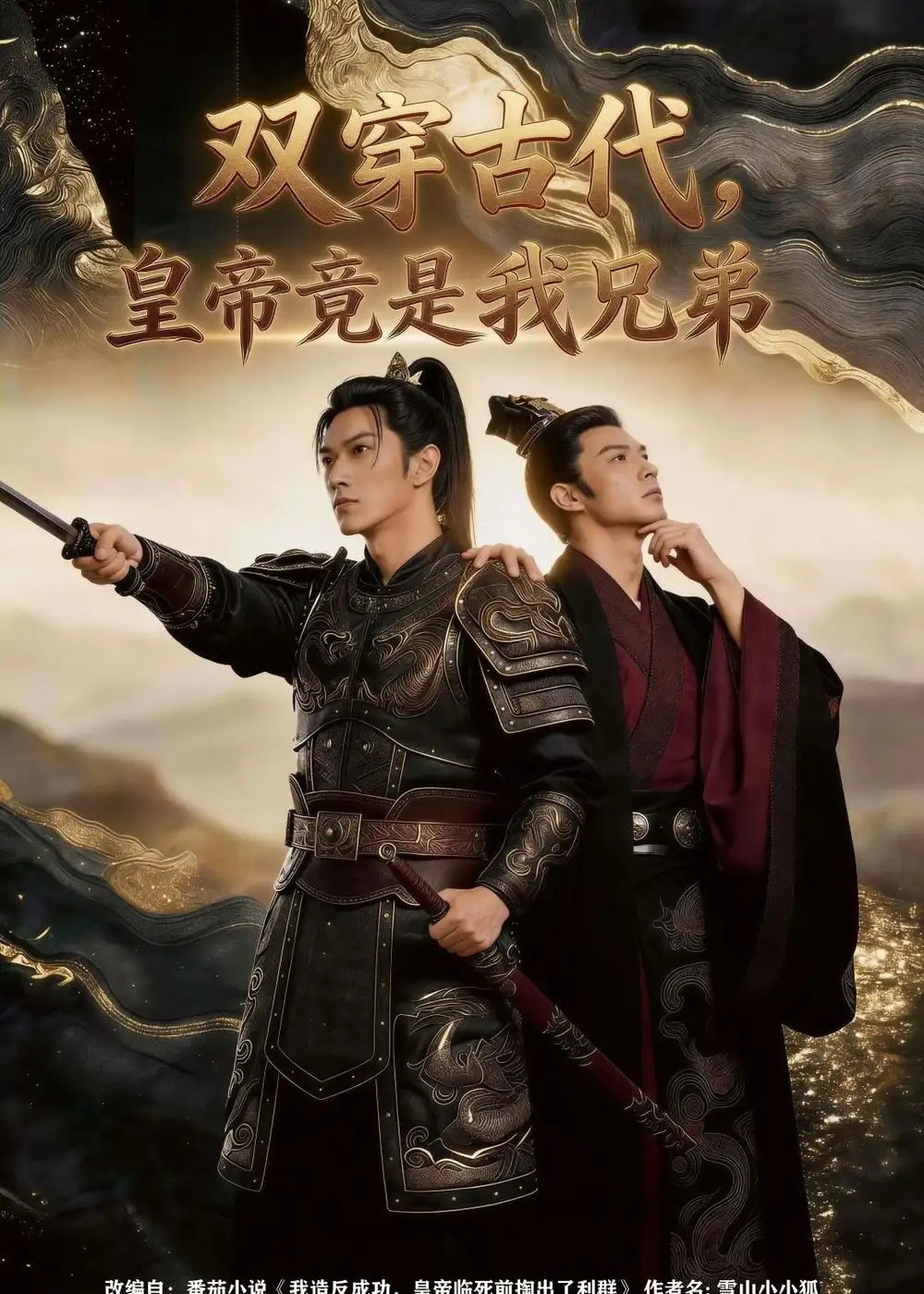 125-双穿古代，皇帝竟是我兄弟（30集）Ai短剧