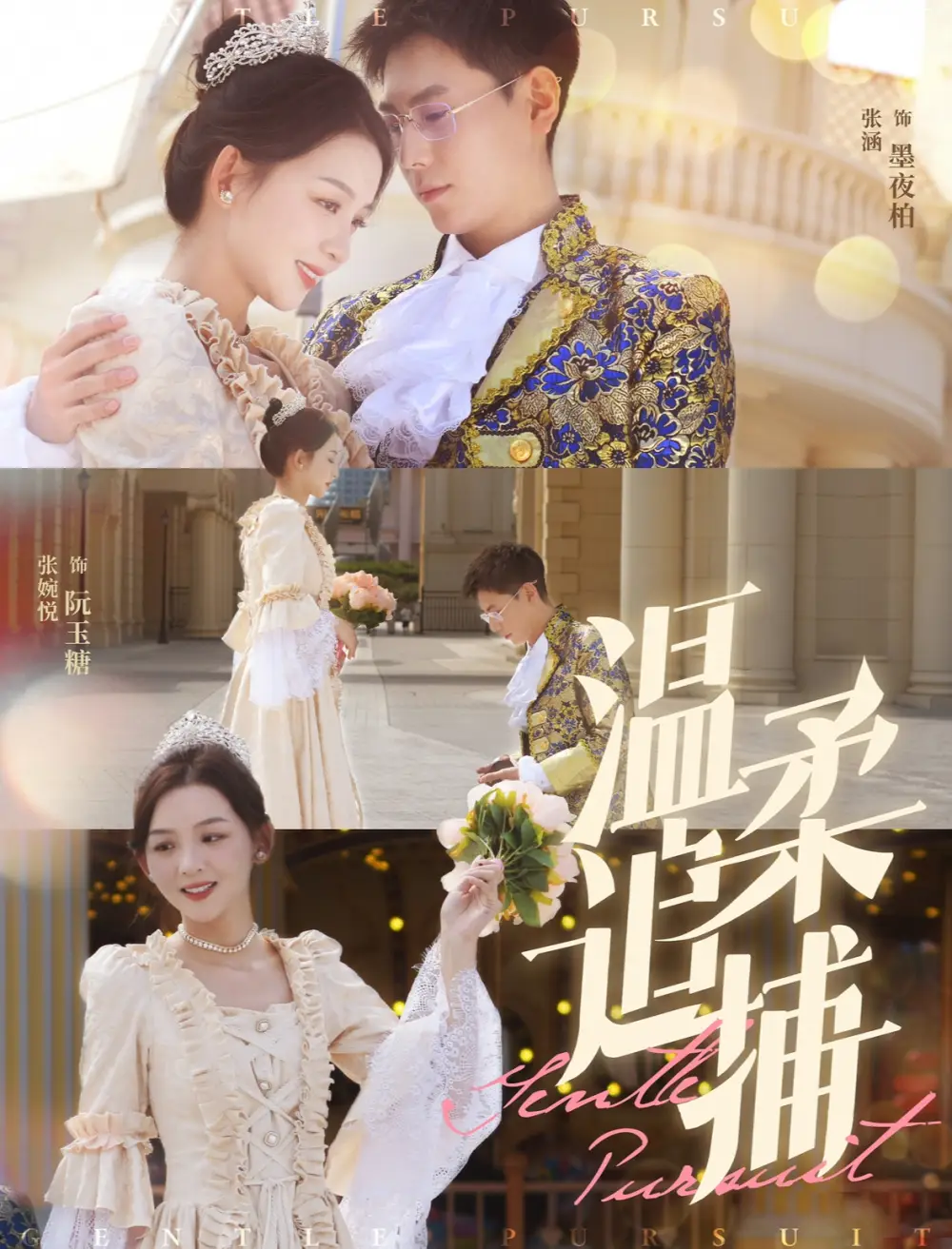 12513-温柔追捕（89集）张婉悦&张涵