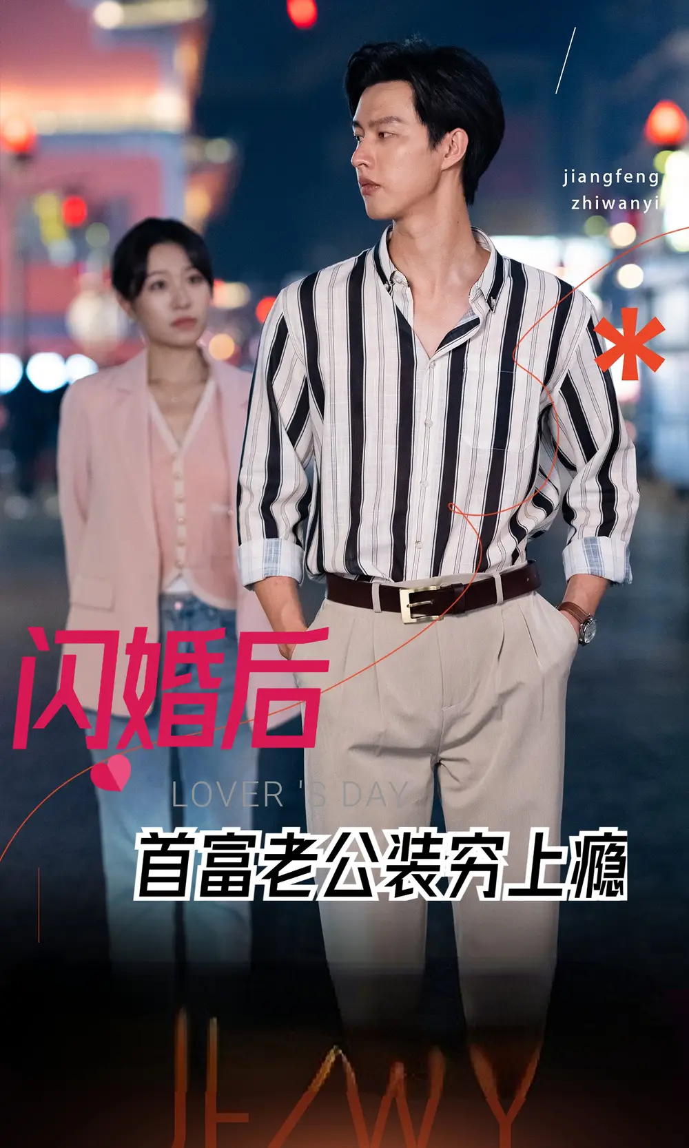 12527-闪婚后首富老公装穷上瘾（90集）