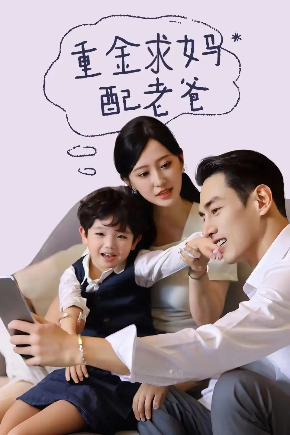 12542-重金求妈配老爸（44集）王嘉禾&韩志硕