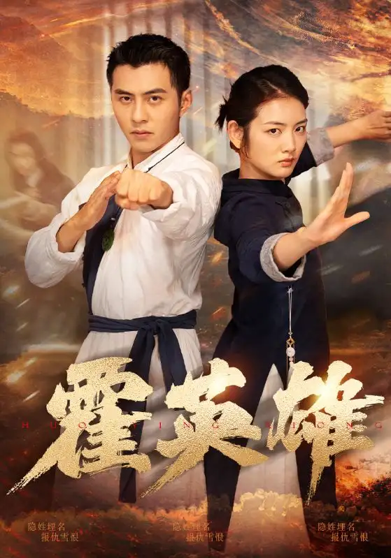12553-霍英雄（67集）李婧也